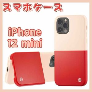 campino iPhone 12 mini スマホケース スタンド機能 耐衝撃 画面保護 カンピーノ インナーケース アウターケース ピンク レッド レンズ保護