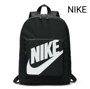 送料無料★ NIKE ナイキ リュック バックパック 1点 ブラック 黒 ジュニアサイズ コンパクト クラシック