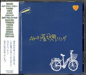 【中古CD】A40 落ちヘコソング/友川かずき 中西保志 瀧川広志 石川ひとみ ZIGGY 中森明菜 谷村新司 柳ジョージ 沢田知可子 山崎ハコ他