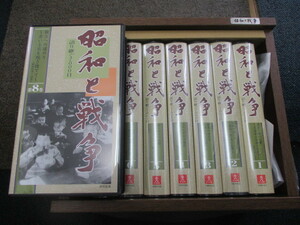 未使用　未開封　　ユーキャン販売VHFテープ　　昭和と戦争　　語り継ぐ７０００日　第１巻ー８巻
