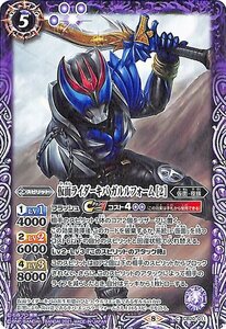 バトルスピリッツ CB20 仮面ライダーキバ ガルルフォーム ［2］ コモン 011 仮面ライダー Extra Expansion コラボブースター 仮面・夜族 紫