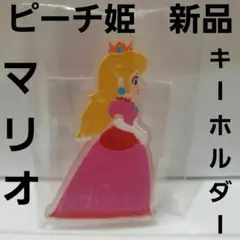 ピーチ姫　マリオ　レトロ　レア　ラバー　フィギュア　キーホルダー　グッズ　任天堂