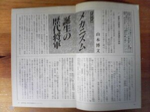 AB 　「歴史読本」切り抜き　歴代将軍誕生のメカニズム　山本博文　切り抜き6枚　2001年11月号