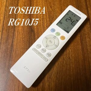 東芝 RG10J5 (B3H)/BGJ TOSHIBA リモコン エアコン 除菌済み 空調 RC2208