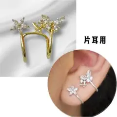 イヤーカフ ピアス　ちょうちょ　片耳用　フラワー　花　 ゴールド　ピアス