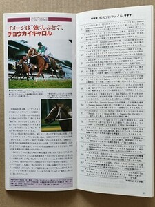 競馬 JRA レープロ980531東京 オークス エリモエクセル /マイネプリテンダー /#メジロドーベル Yチョウカイキャロル Sマックスキャンドゥ