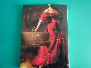 ☆HQB-34【恋と剣】エリザベス・メイン/2006.5