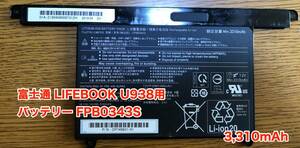 富士通 FUJITSU LIFEBOOK U938 バッテリー 純正 FPB0343S 3310mAh