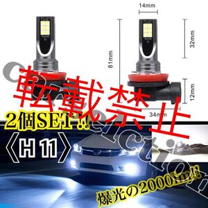 新品●即納●ヘッドライト LED 爆光 6,000k/2000lm 防水 H8/H9/H11/H16 フォグランプ 汎用品