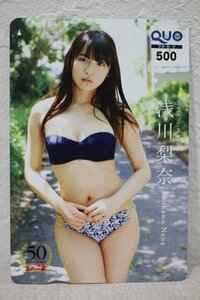 クオカード500 浅川梨奈 漫画アクション 未使用品 5788-定形郵便