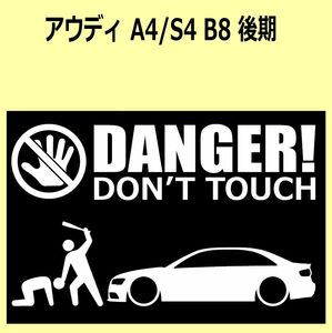 A)AUDIアウディ_A4_B8_後期 DANGER DON