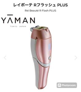 美品 YAMAN ヤーマン 光美容器 レイボーテ Rフラッシュ PLUS