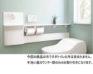 ■Panasonic■アラウーノ用カウンター付き手洗い器リモデルタイプ（連動水栓■未使用在庫品20000円即決