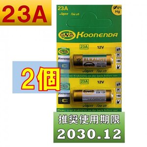 23A 12V アルカリ電池 2個 使用推奨期限 2030年12月 at