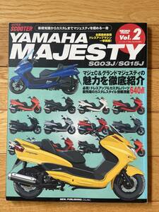 HYPER SCOOTER ハイパースクーター VOL.2 YAMAHA MAJESTY ヤマハ・マジェスティ SG03J SG15J 