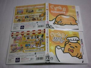 3DS　ぐでたま　半熟でたのむわー＋ぐでたま　おかわりいかがっすかー　お買得２本セット(ケース・操作ガイド・ハガキ付)