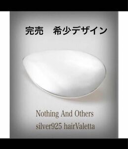 完売レア　希少デザイン　タグ付き　定価9280円NothingAndOthers シルバー　ヘアクリップ　バレッタ　silver925 ヘアアクセサリー