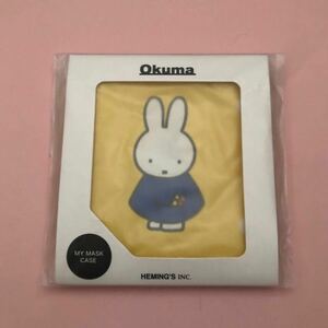 ミッフィー　マスクケース　ポーチ　ディック・ブルーナ　miffy 