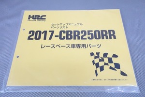 新品即決！CBR250RR/2017/マニュアル/パーツリスト/HRC/レースベース車/レーサー/(検索：カスタム/メンテナンス/整備書/修理書/説明書)83