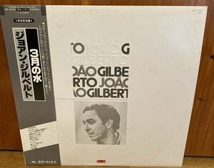 3月の水　ジョアンジルベルト　joao gilberto 帯　ライナー