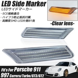 ポルシェ 911 997型 カレラ/タルガ/ターボ/GT3/GT2 LED サイドマーカー クリアレンズ ウインカー レンズ ウィンカー Porsche carrera/Turbo