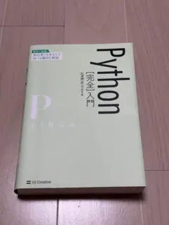 【Python 完全入門（初心者・独学向け）】