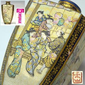 【趣楽】 明治時代　薩摩焼　「花鳥に美人図小花瓶」　宗山銘　高さ９，８ｃｍ　本物保証　Ｐ２０５１