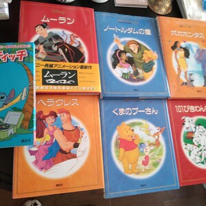 2411 ディズニー 絵本 ７冊 ヘラクレス ムーラン ノートルダムの鐘 くまのプーさん ポカホンタス 101ぴきわんちゃん リロ＆スティッチ