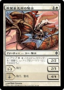 MTG ■白/日本語版■《岸壁安息所の騎士/Knight of Cliffhaven》エルドラージ覚醒 ROE