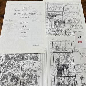 92 はいからさんが通る　60枚スタッフ用コピー資料　制作素材　設定資料集　レア　コミケ　まんだらけ イラスト アニメ ラフ絵　セル画