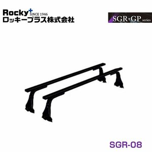 【大型商品】 ROCKY ロッキー トラック用ルーフキャリア SGR-08 トヨタ ピクシス S500U系 交換 メンテナンス 整備 ロッキープラス