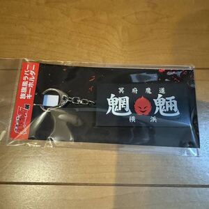 ★新品 疾風伝説 特攻の拓展グッズ／族旗風ラバーキーホルダー ／魍魎 武丸