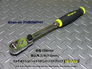 スナップオン Snap-on 差込角3/8(9,5mm) マルチポジションヘッドラチェット FH80MPHV (Hi-Viz) 新品