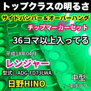 平成18年式 日野 レンジャー 標準ボディ カスタム用 LEDサイドマーカーセット タイヤ灯 シャーシマーカー 作業灯 緑 グリーン 24V トラック