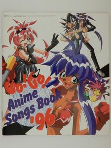 0610　アニメージュ　１９９６年０６月号　付録　歌集　Ｇｏ！　Ｇｏ！　Ａｎｉｍｅ　Ｓｏｎｇ　Ｂｏｏｋ　’９６