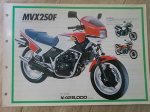  1983 MVX250Fカタログ (販売店用)　ホンダ MVX250 F