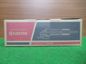 ♪　KYOCERA　京セラ　AG1061　ディスクグラインダー　100V　8.1A　790W　未使用品　成田店　r2032