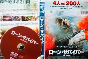 【DVD】『 ローン・サバイバー 』200人対4人・ネイビーシールズ史上最悪の惨事！◆1人だけが生還する絶体絶命・衝撃の実話を映画化！