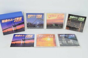 動確 未開封含 魅惑のムード歌謡 デラックス CD 5枚組 90曲 通販限定 八代亜紀 テレサ・テン 石原裕次郎 名曲集 演歌 ムード歌謡 RD-910To3