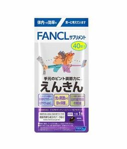 FANCL ファンケル えんきん 40日分 40粒 サプリメント 機能性表示食品 期限2026年4月まで ルテイン 新品 未開封 