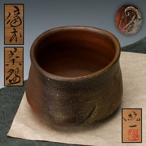 【佳香】柴岡紘一 備前茶碗 共箱 共布 栞 茶道具 本物保証(師:人間国宝 伊勢崎淳)