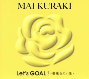 Ｌｅｔ’ｓ　ＧＯＡＬ！～薔薇色の人生～（初回限定盤　Ｙｅｌｌｏｗ）／倉木麻衣