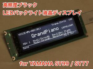 YAMAHA SY99 or SY77用 高輝度ブラック LEDバックライト液晶ディスプレイ