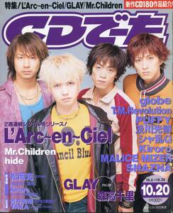 絶版／ CDでーた 1998★ラルクアンシエル Mr.Children ミスチル 桜井和寿 及川光博 マリスミゼル GACKT 西川貴教 Kiroro GLAY★aoaoya