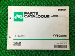 ジョグ パーツリスト 1版 ヤマハ 正規 中古 バイク 整備書 YV50 5BM2 SA01J整備に役立ちます pz 車検 パーツカタログ 整備書