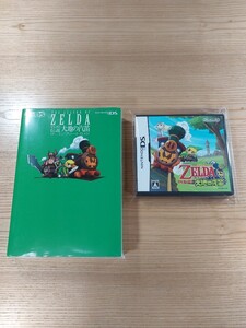 【E0149】送料無料 DS ゼルダの伝説 大地の汽笛 攻略本セット ( ニンテンドーDS ZELDA 空と鈴 )