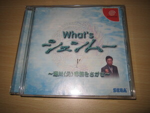 DC 即決　「What´sシェンムー　湯川(元)専務をさがせ」　非売品