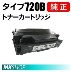 送料無料 RICOH 純正品 トナーカートリッジ タイプ720B(NX860e/NX760/NX660S/NX850/NX750/NX730N/NX720N/NX650S/NX630N/NX630/NX620N用)