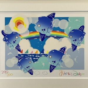 真作■シルクスクリーン■おかもとみわこ■『雲にのりたい』■かわいい小品■人気実力作家■1a