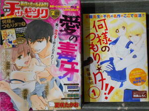 恋愛チェリーピンク ２０１９年７月号 付録付　送料１８５円 / 夏咲たかお　草薙竜樹　藤井みつる　神代京子　西臣匡子　北野生　君早絵　